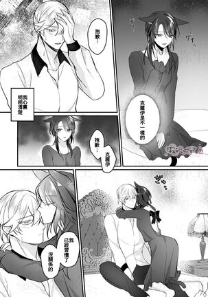 明日のミント 第二王子と黒猫の娼婦  第二王子與黑貓娼婦 【霧吹弥生漢化组】 Page #55