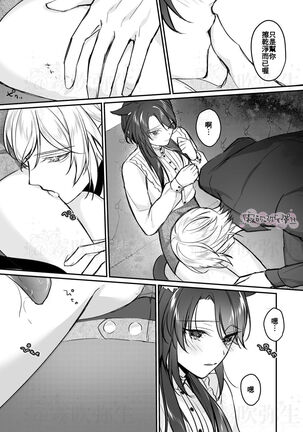 明日のミント 第二王子と黒猫の娼婦  第二王子與黑貓娼婦 【霧吹弥生漢化组】 Page #23