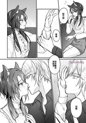 明日のミント 第二王子と黒猫の娼婦  第二王子與黑貓娼婦 【霧吹弥生漢化组】 Page #22