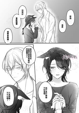 明日のミント 第二王子と黒猫の娼婦  第二王子與黑貓娼婦 【霧吹弥生漢化组】 Page #64