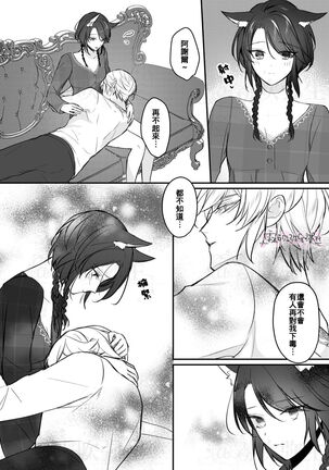 明日のミント 第二王子と黒猫の娼婦  第二王子與黑貓娼婦 【霧吹弥生漢化组】 Page #39
