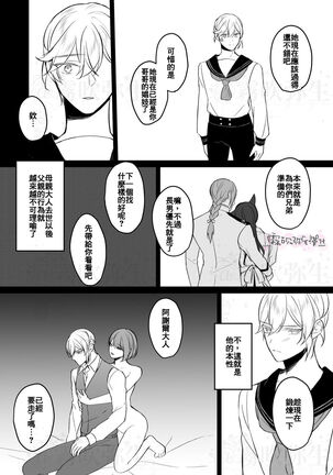 明日のミント 第二王子と黒猫の娼婦  第二王子與黑貓娼婦 【霧吹弥生漢化组】 Page #52