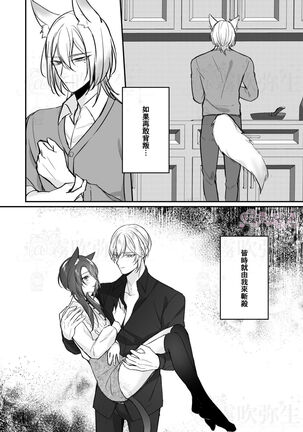 明日のミント 第二王子と黒猫の娼婦  第二王子與黑貓娼婦 【霧吹弥生漢化组】 Page #30