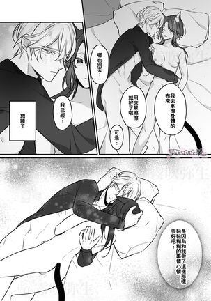 明日のミント 第二王子と黒猫の娼婦  第二王子與黑貓娼婦 【霧吹弥生漢化组】 Page #37