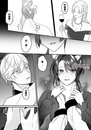 明日のミント 第二王子と黒猫の娼婦  第二王子與黑貓娼婦 【霧吹弥生漢化组】 Page #54
