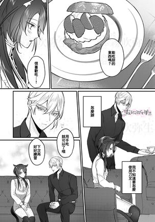 明日のミント 第二王子と黒猫の娼婦  第二王子與黑貓娼婦 【霧吹弥生漢化组】 Page #20