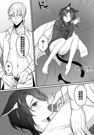 明日のミント 第二王子と黒猫の娼婦  第二王子與黑貓娼婦 【霧吹弥生漢化组】 Page #46