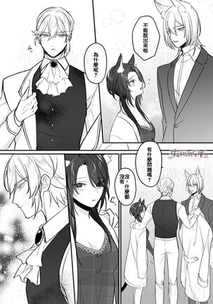 明日のミント 第二王子と黒猫の娼婦  第二王子與黑貓娼婦 【霧吹弥生漢化组】 Page #45