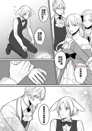 明日のミント 第二王子と黒猫の娼婦  第二王子與黑貓娼婦 【霧吹弥生漢化组】 Page #41