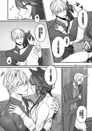 明日のミント 第二王子と黒猫の娼婦  第二王子與黑貓娼婦 【霧吹弥生漢化组】 Page #28