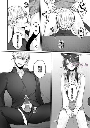 明日のミント 第二王子と黒猫の娼婦  第二王子與黑貓娼婦 【霧吹弥生漢化组】 Page #26