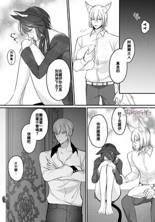 明日のミント 第二王子と黒猫の娼婦  第二王子與黑貓娼婦 【霧吹弥生漢化组】 Page #49