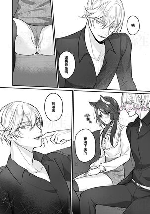 明日のミント 第二王子と黒猫の娼婦  第二王子與黑貓娼婦 【霧吹弥生漢化组】 Page #24