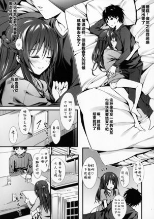 Boku wa Imouto to Tsukiaenai. Page #24