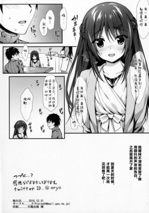 Boku wa Imouto to Tsukiaenai. Page #26
