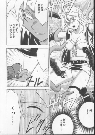 Itamashii Kioku - Page 8
