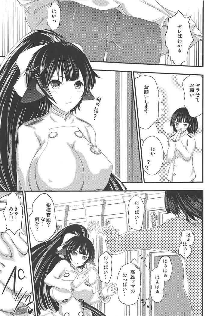Takao Mama ni Naru ~Shounen Shikikan Houraigekisen~