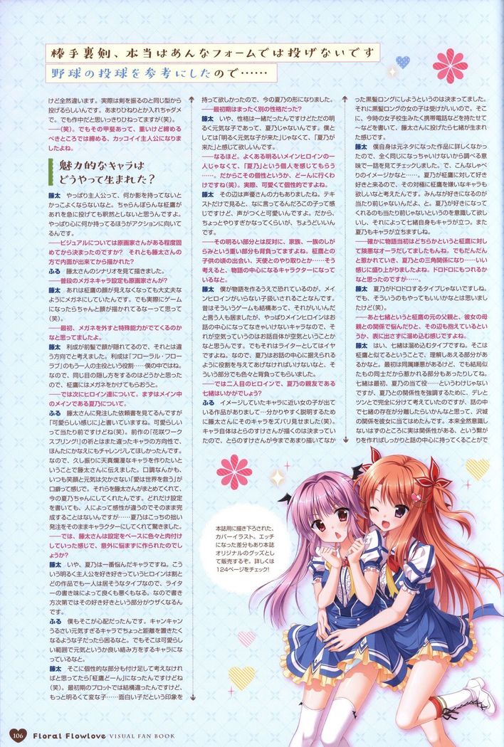 Floral Flowlove Visual Fanbook