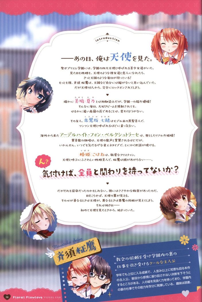 Floral Flowlove Visual Fanbook