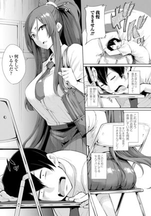 Koakuma Kanojo no Sex Jijou. Page #154