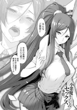 Koakuma Kanojo no Sex Jijou. Page #168