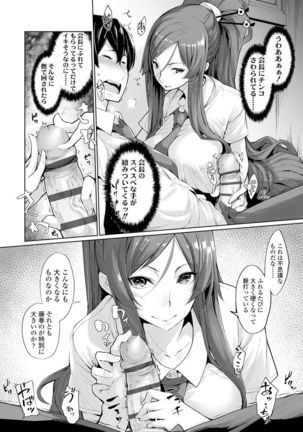 Koakuma Kanojo no Sex Jijou. Page #157