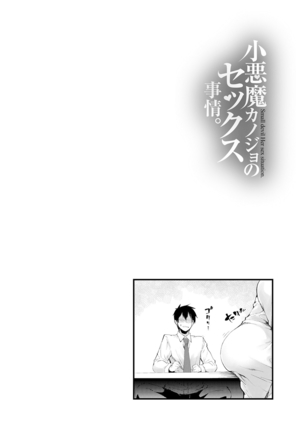 Koakuma Kanojo no Sex Jijou. Page #25