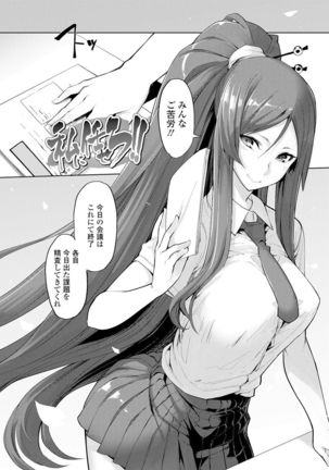 Koakuma Kanojo no Sex Jijou. Page #151