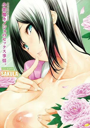 Koakuma Kanojo no Sex Jijou.