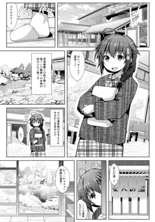 Yukemuri Onsen Ryokou Ninmu Page #2