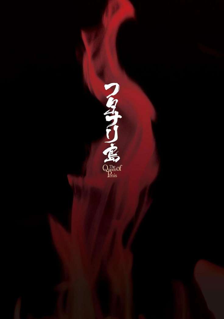 Futanarijima ~The Queen of Penis~ Ch. 1