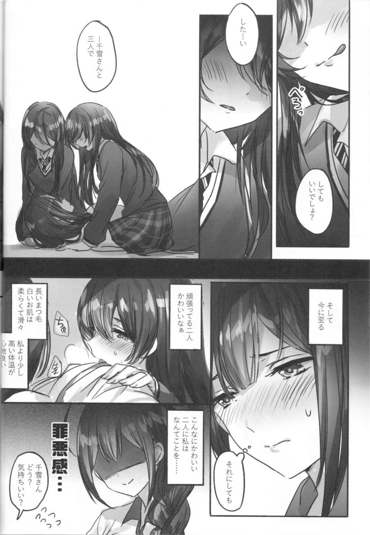 Koufuku no Katachi