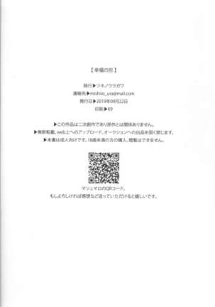 Koufuku no Katachi Page #19