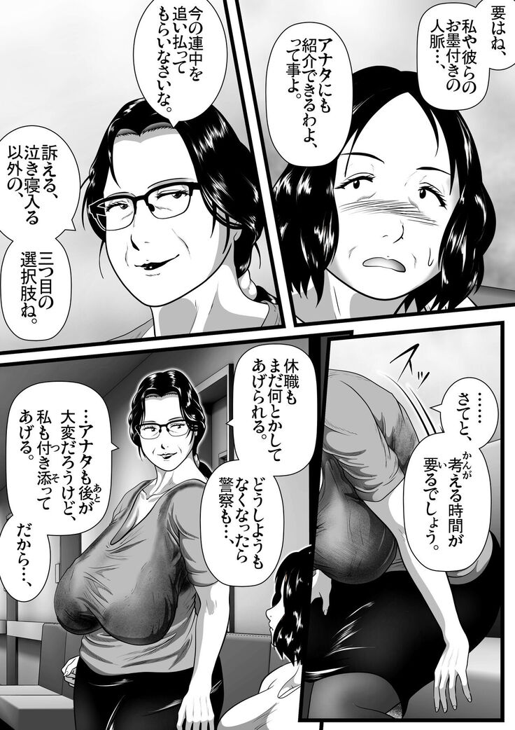 突姦交事 再炎 ～ そのオバサン先生が妊娠と中絶をくり返す理由（ワケ）～