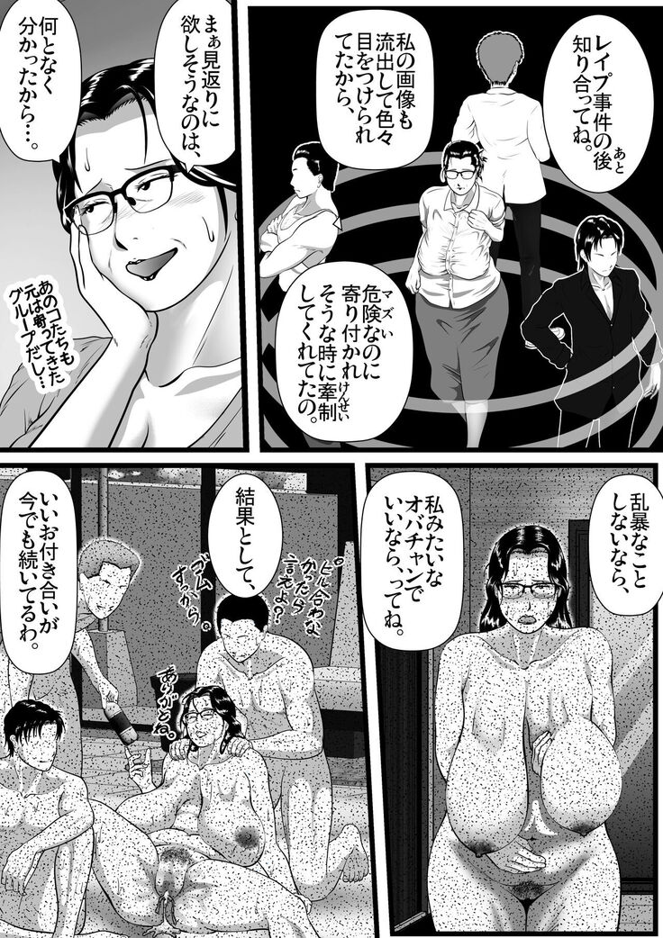 突姦交事 再炎 ～ そのオバサン先生が妊娠と中絶をくり返す理由（ワケ）～