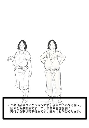 突姦交事 再炎 ～ そのオバサン先生が妊娠と中絶をくり返す理由（ワケ）～