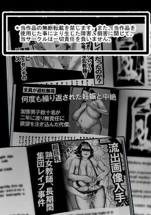 突姦交事 再炎 ～ そのオバサン先生が妊娠と中絶をくり返す理由（ワケ）～ Page #55