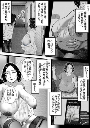 突姦交事 再炎 ～ そのオバサン先生が妊娠と中絶をくり返す理由（ワケ）～ Page #43