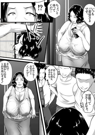 突姦交事 再炎 ～ そのオバサン先生が妊娠と中絶をくり返す理由（ワケ）～ Page #25
