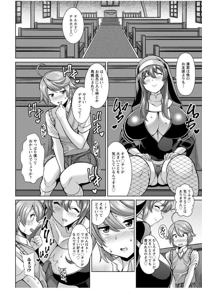 Sokuhame Sukebe Ana