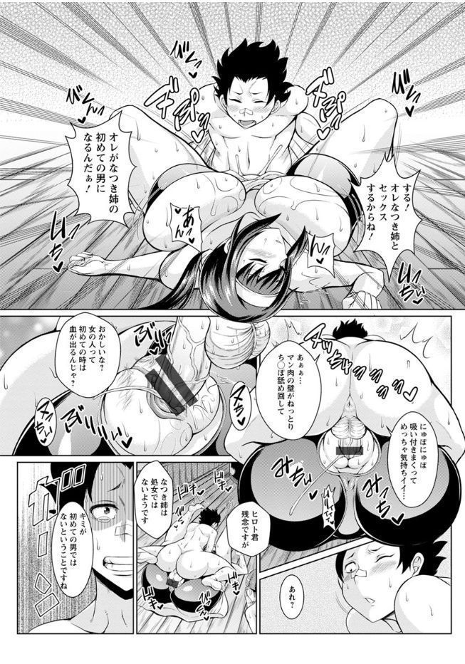Sokuhame Sukebe Ana