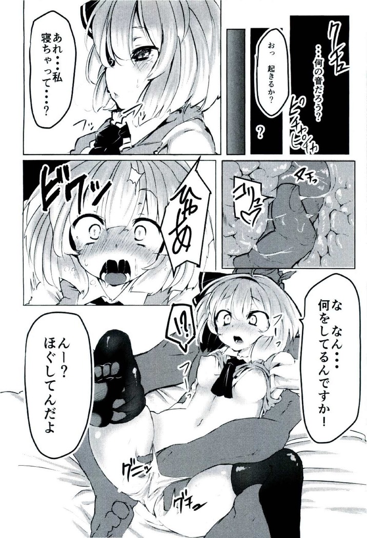 妖夢ちゃんに性教育してもらう本。