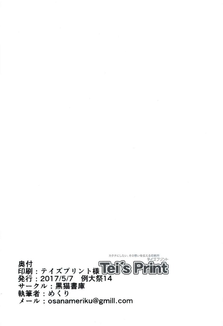 妖夢ちゃんに性教育してもらう本。