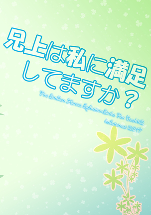 Aniue wa Watashi ni Manzoku Shitemasu ka? | Is My Brother Satisfied With Me? Page #24