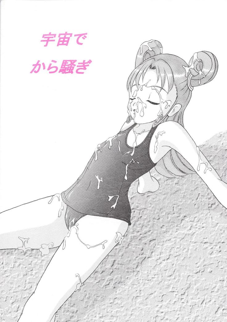 Uchuu de Karasawagi