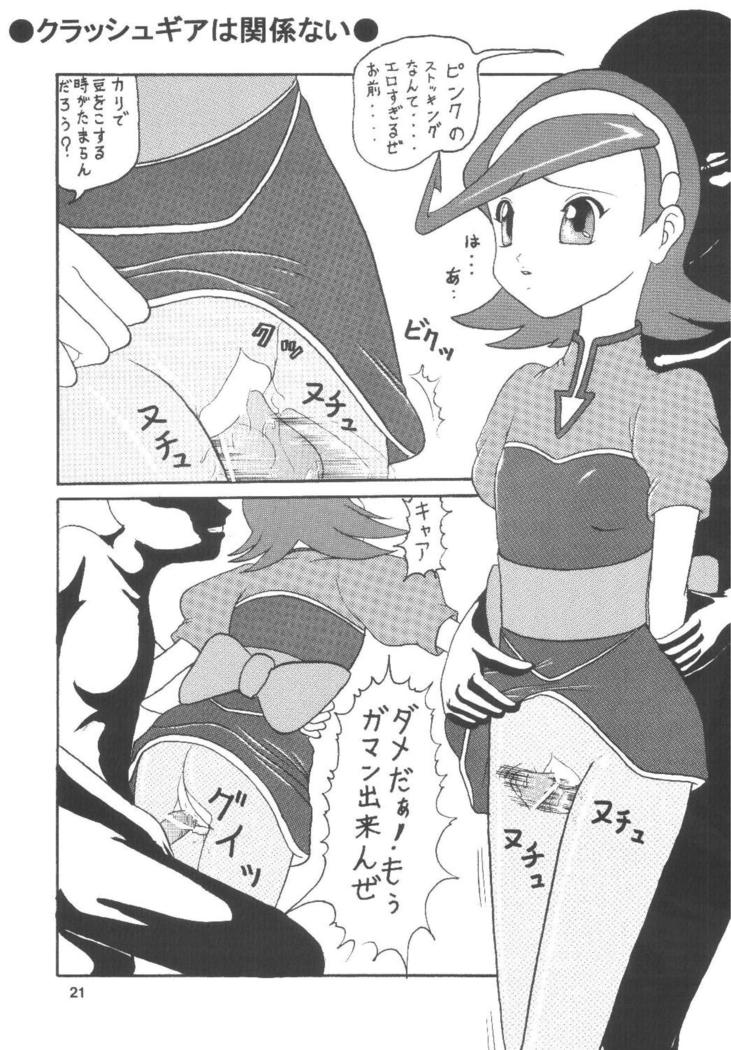 Uchuu de Karasawagi