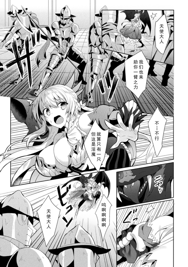 エEden's Ritter - Inetsu no Seima Kishi Lucifer Hen THE COMIC Ch. 2