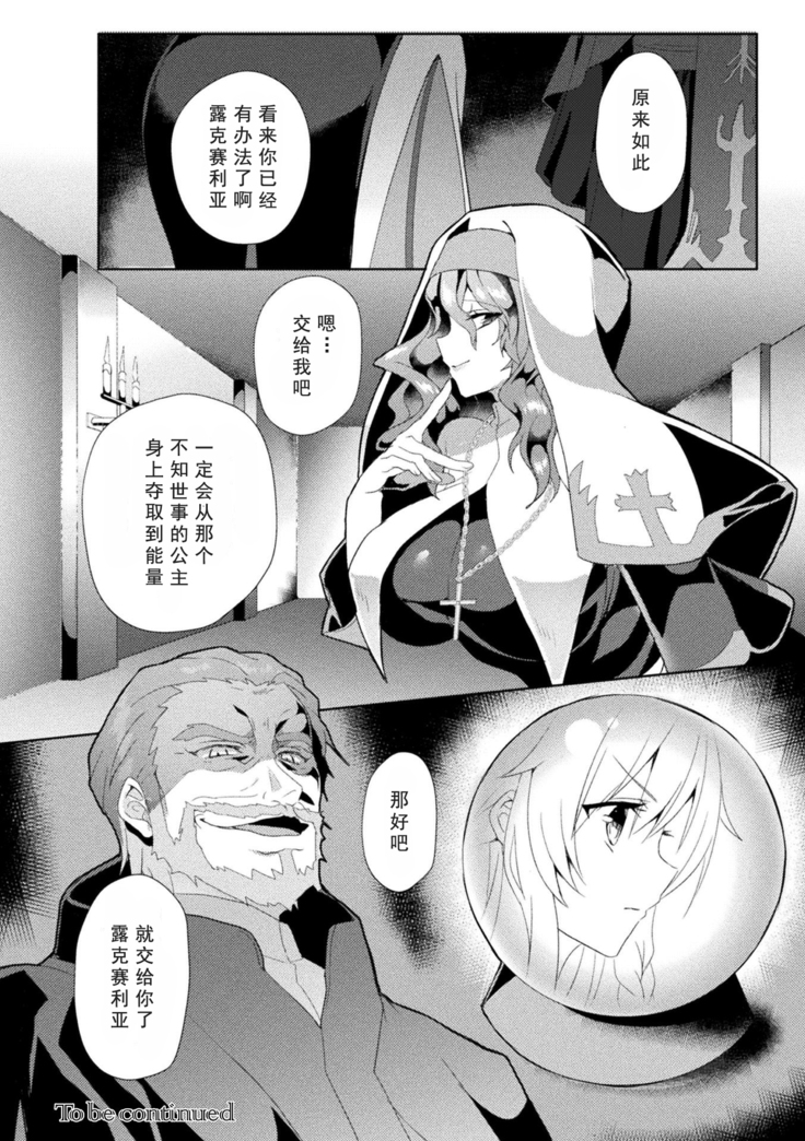 エEden's Ritter - Inetsu no Seima Kishi Lucifer Hen THE COMIC Ch. 2