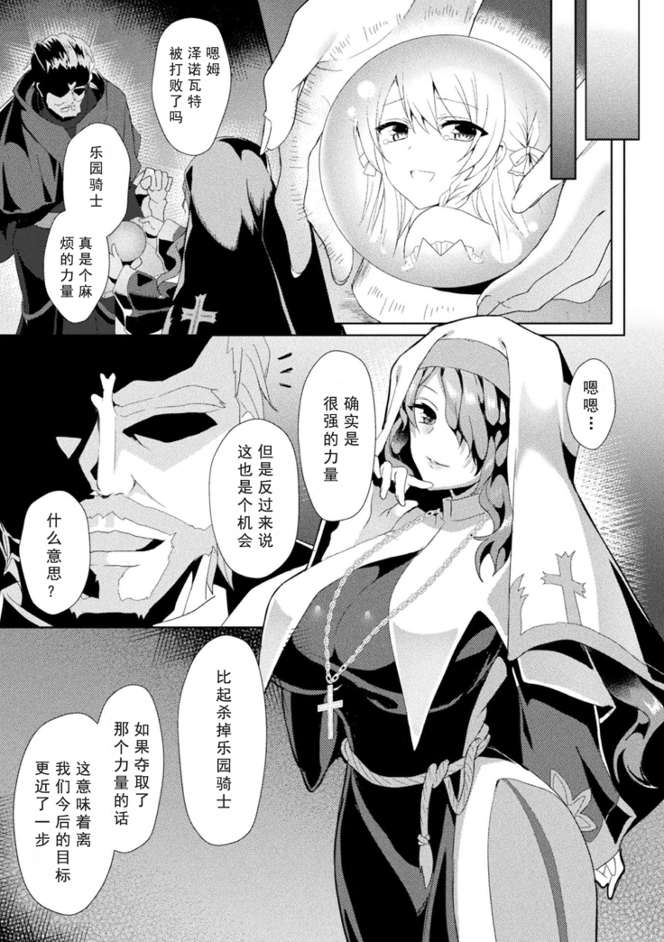 エEden's Ritter - Inetsu no Seima Kishi Lucifer Hen THE COMIC Ch. 2