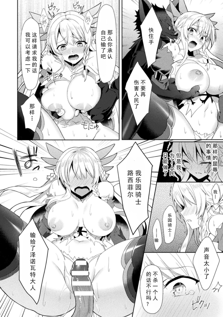 エEden's Ritter - Inetsu no Seima Kishi Lucifer Hen THE COMIC Ch. 2
